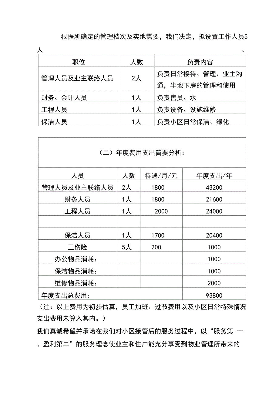 物业接管计划书范本_第3页