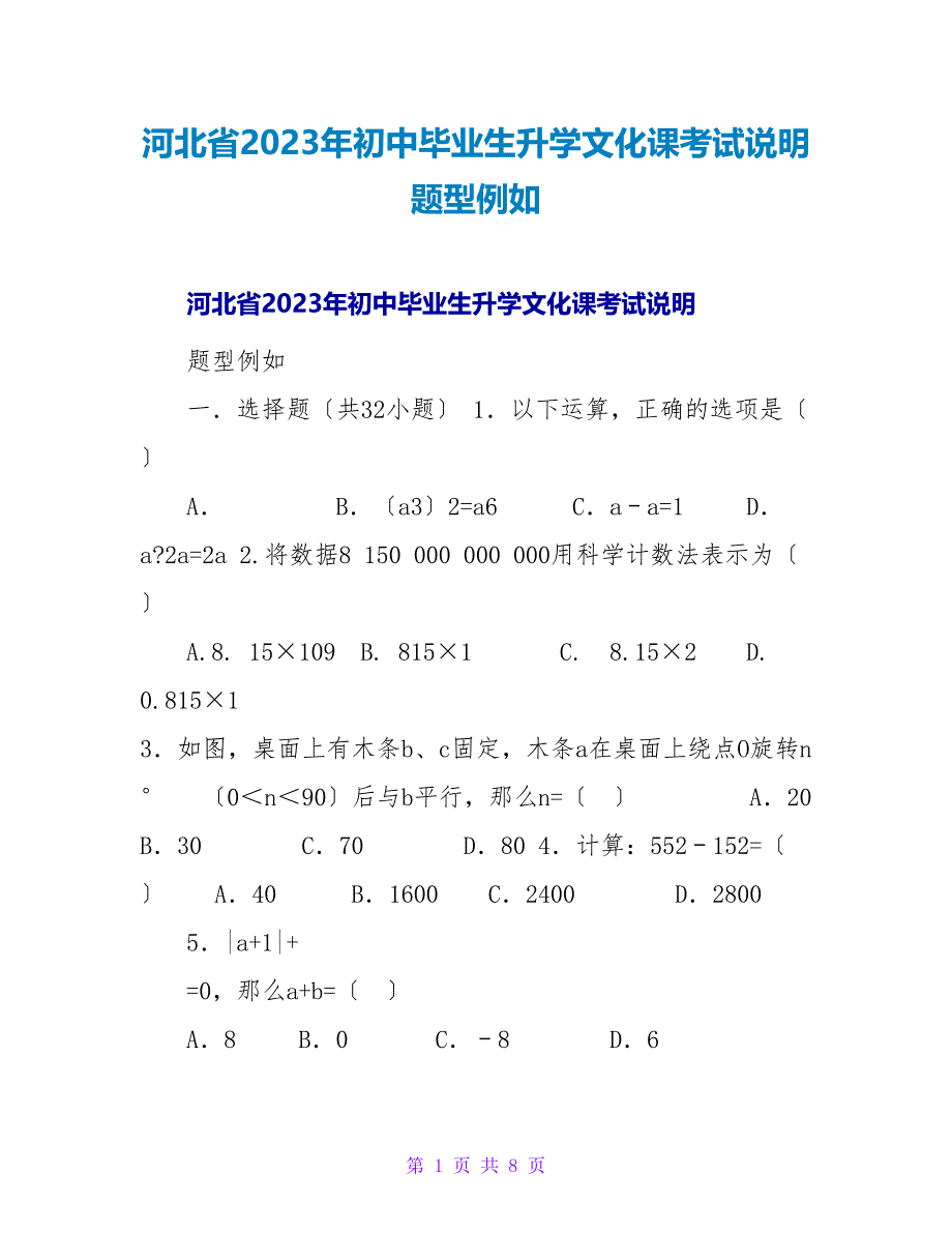 河北省2023年初中毕业生升学文化课考试说明题型示例_第1页