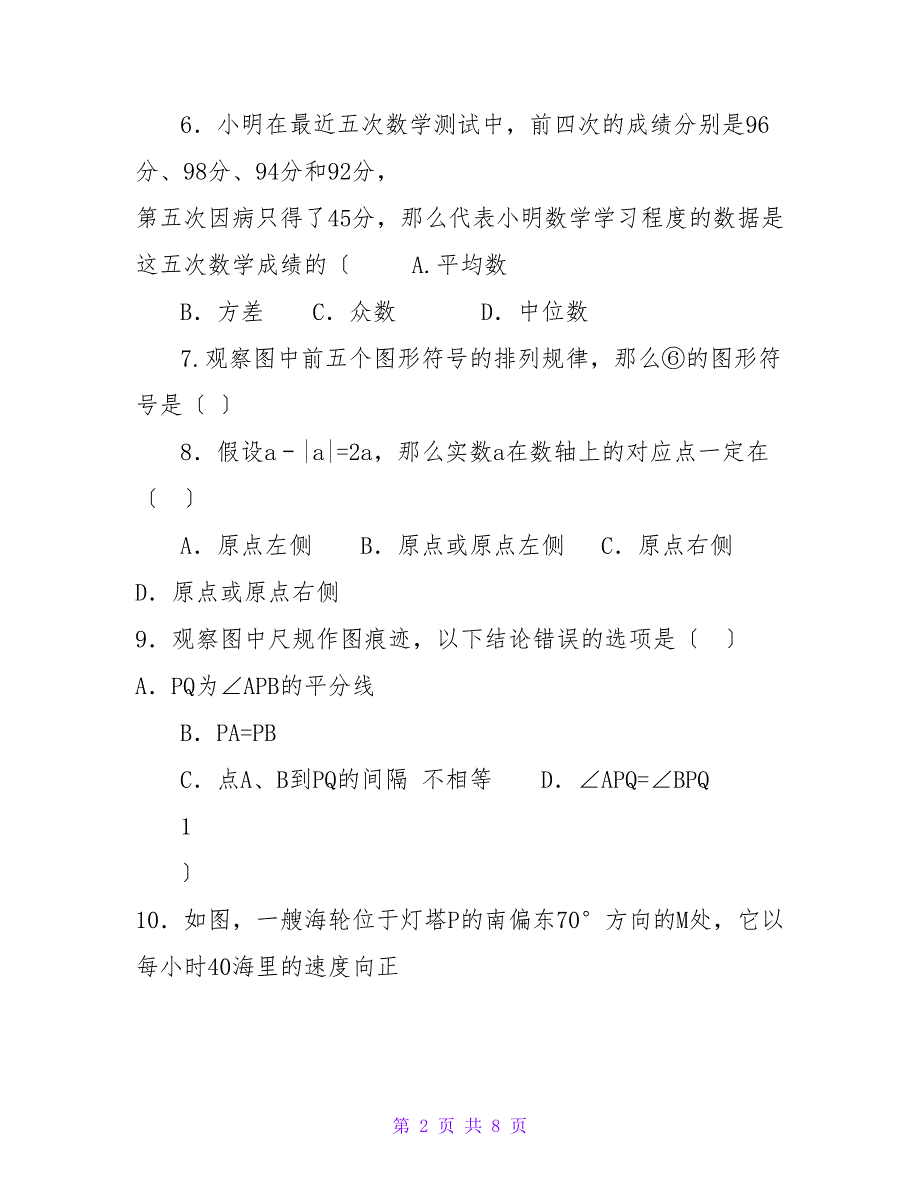 河北省2023年初中毕业生升学文化课考试说明题型示例_第2页