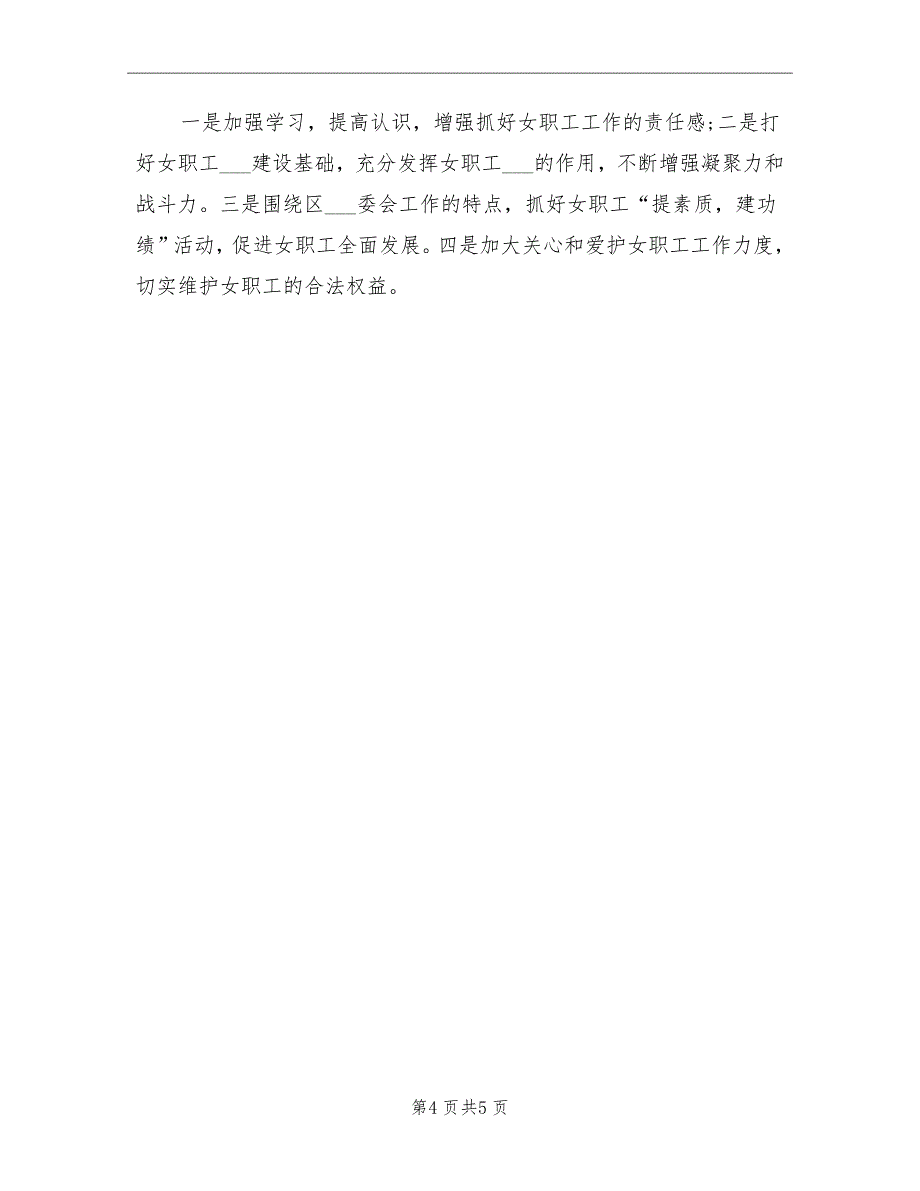 2021年12月工会职工工作总结_第4页