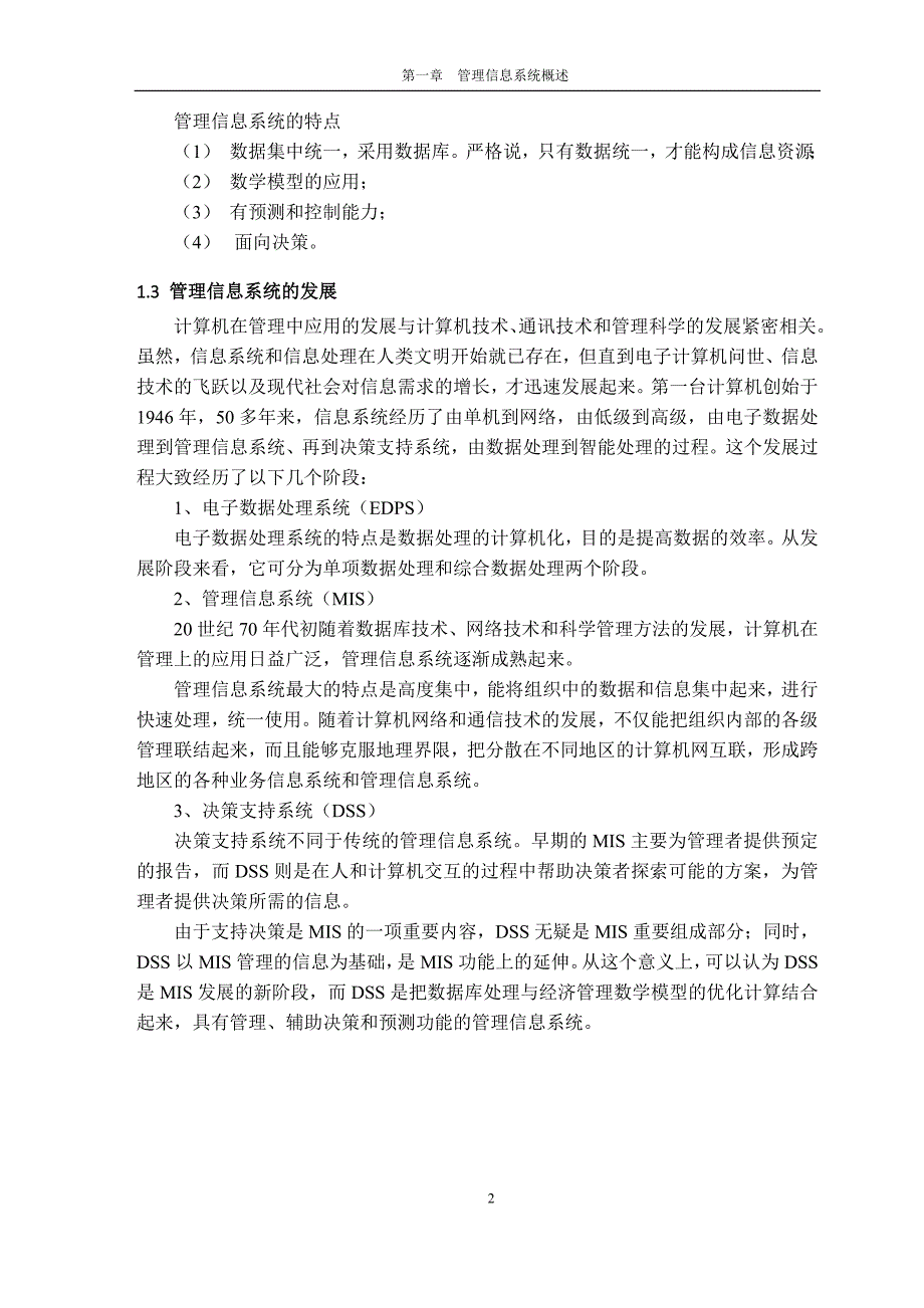 信息系统开发与管理-商务大厦管理信息系统设计报告.docx_第4页