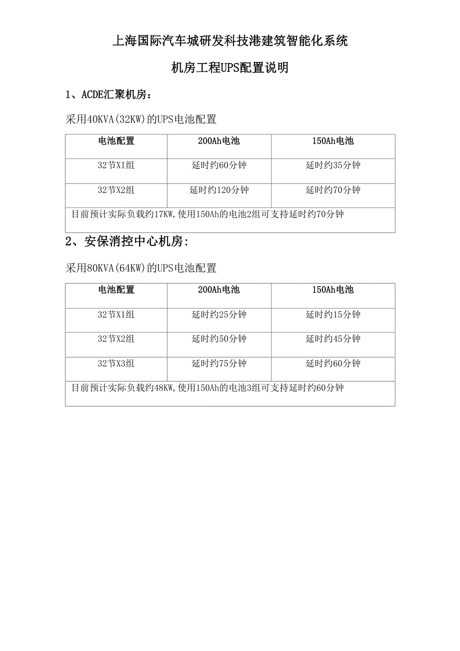 电池容量计算书_第1页