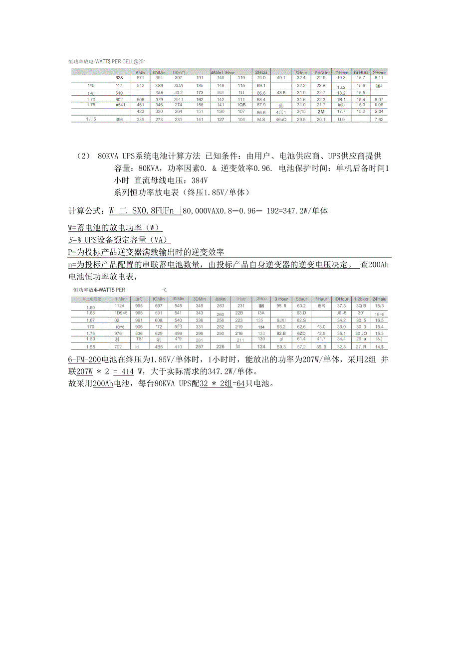 电池容量计算书_第3页