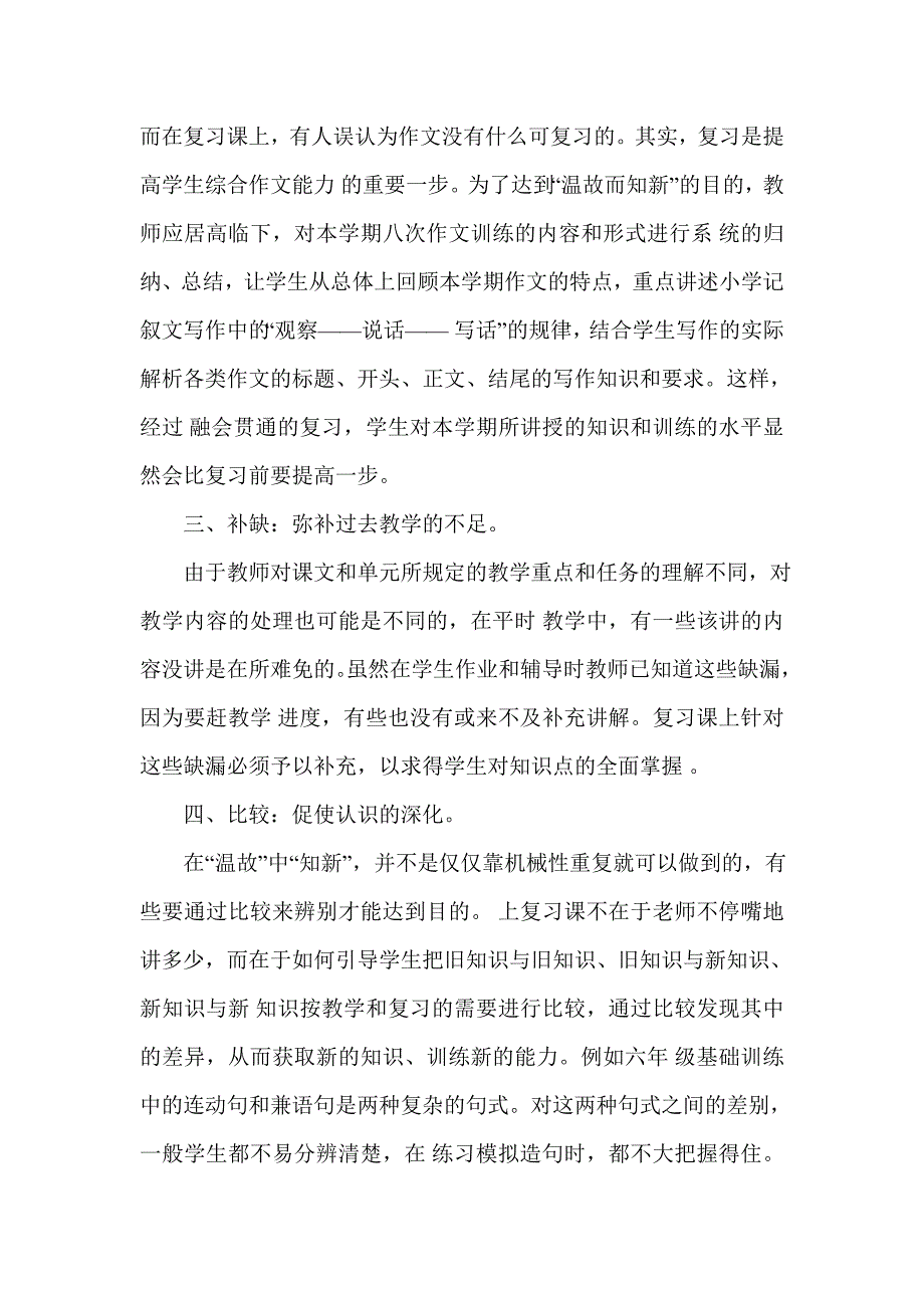 对小学语文复习课教学的几点思1.doc_第2页