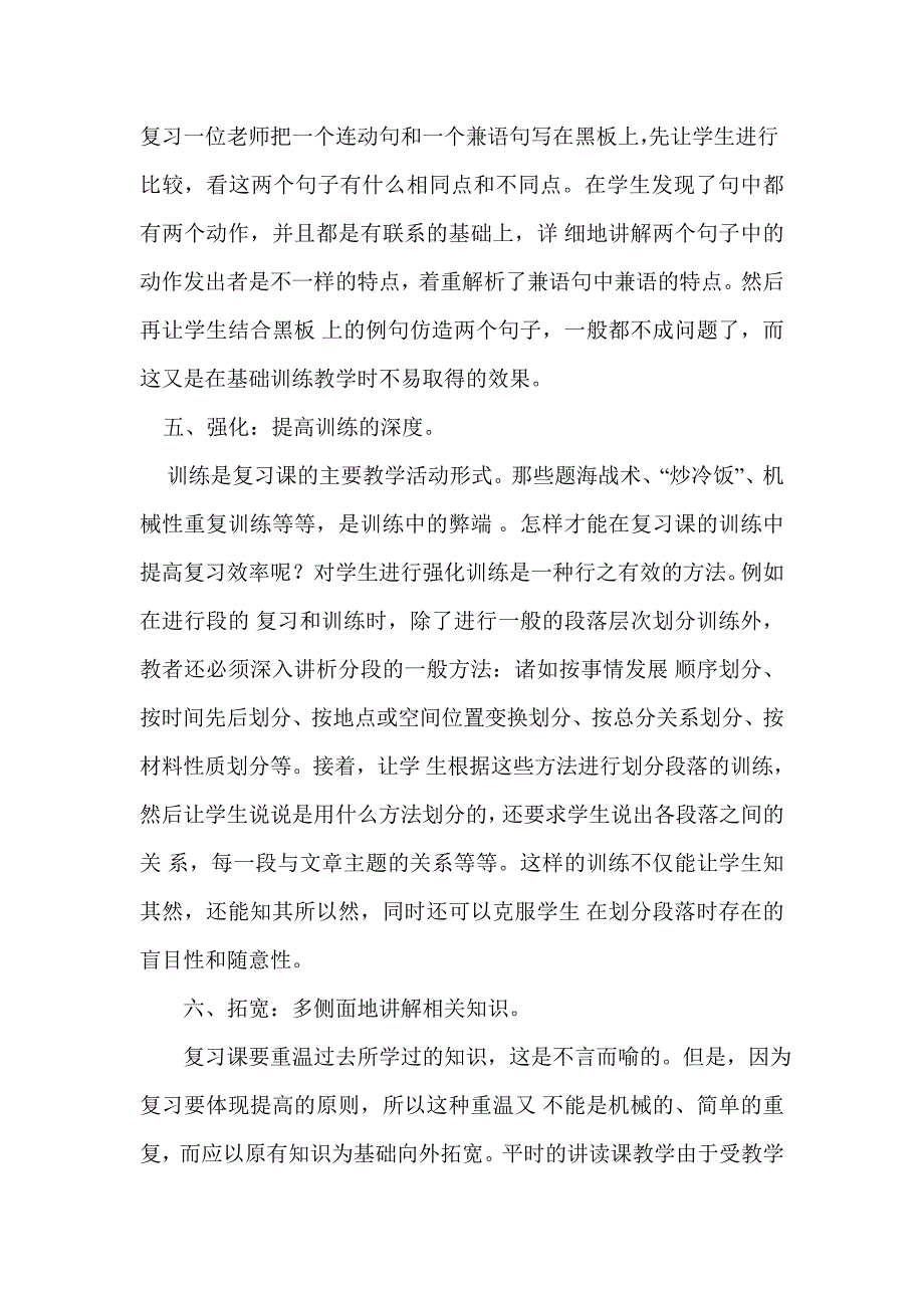 对小学语文复习课教学的几点思1.doc_第3页