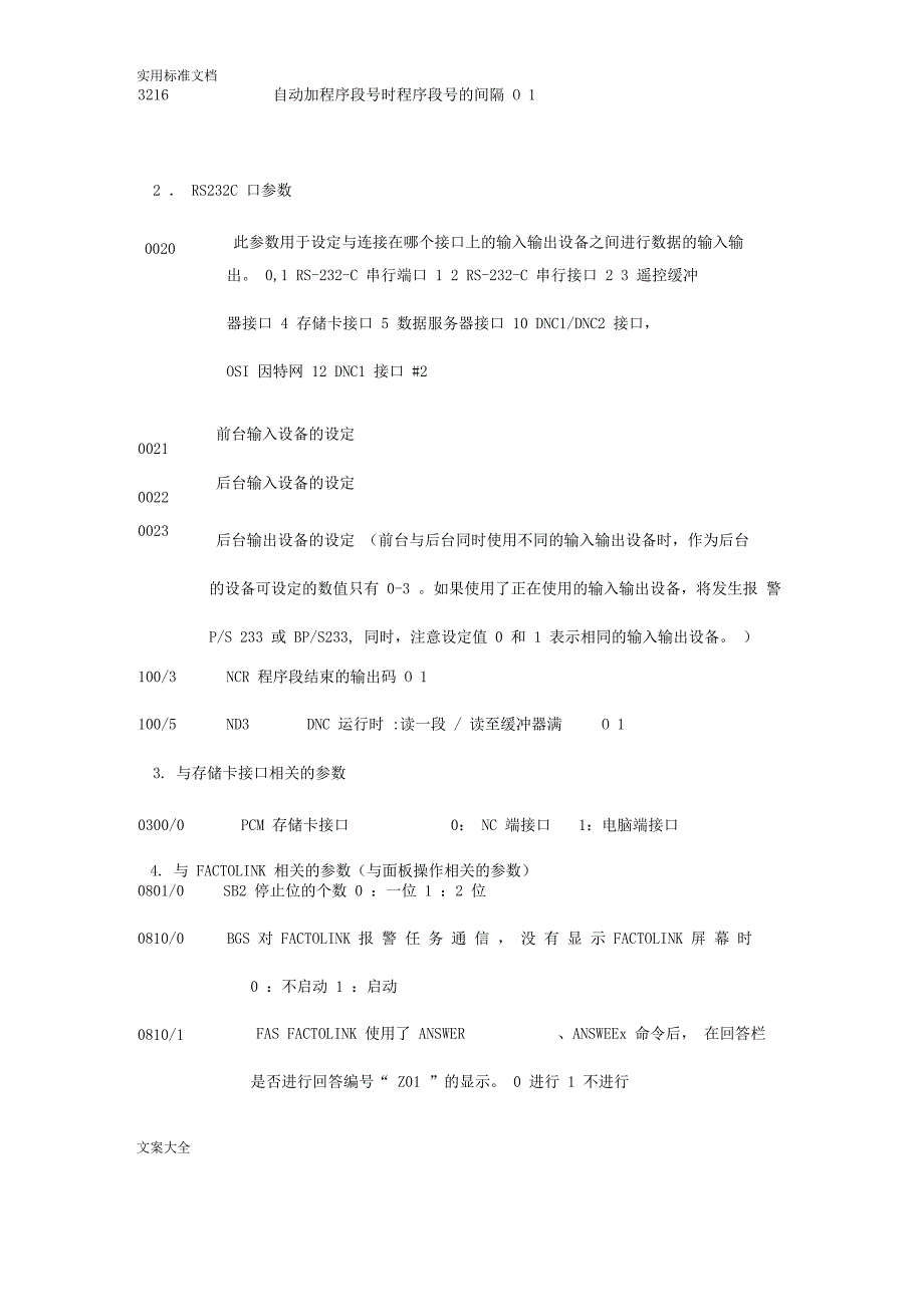 FANUC数控全参数一览表_第2页