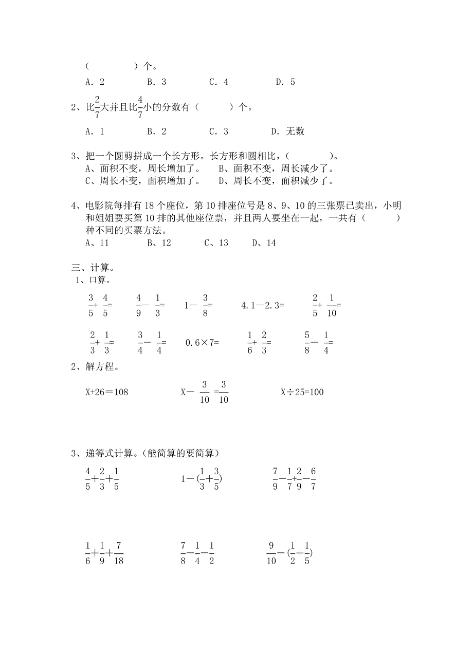 苏教版五下数学期末试卷_第3页