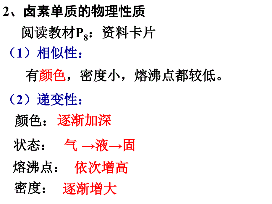 高一化学卤素_第4页