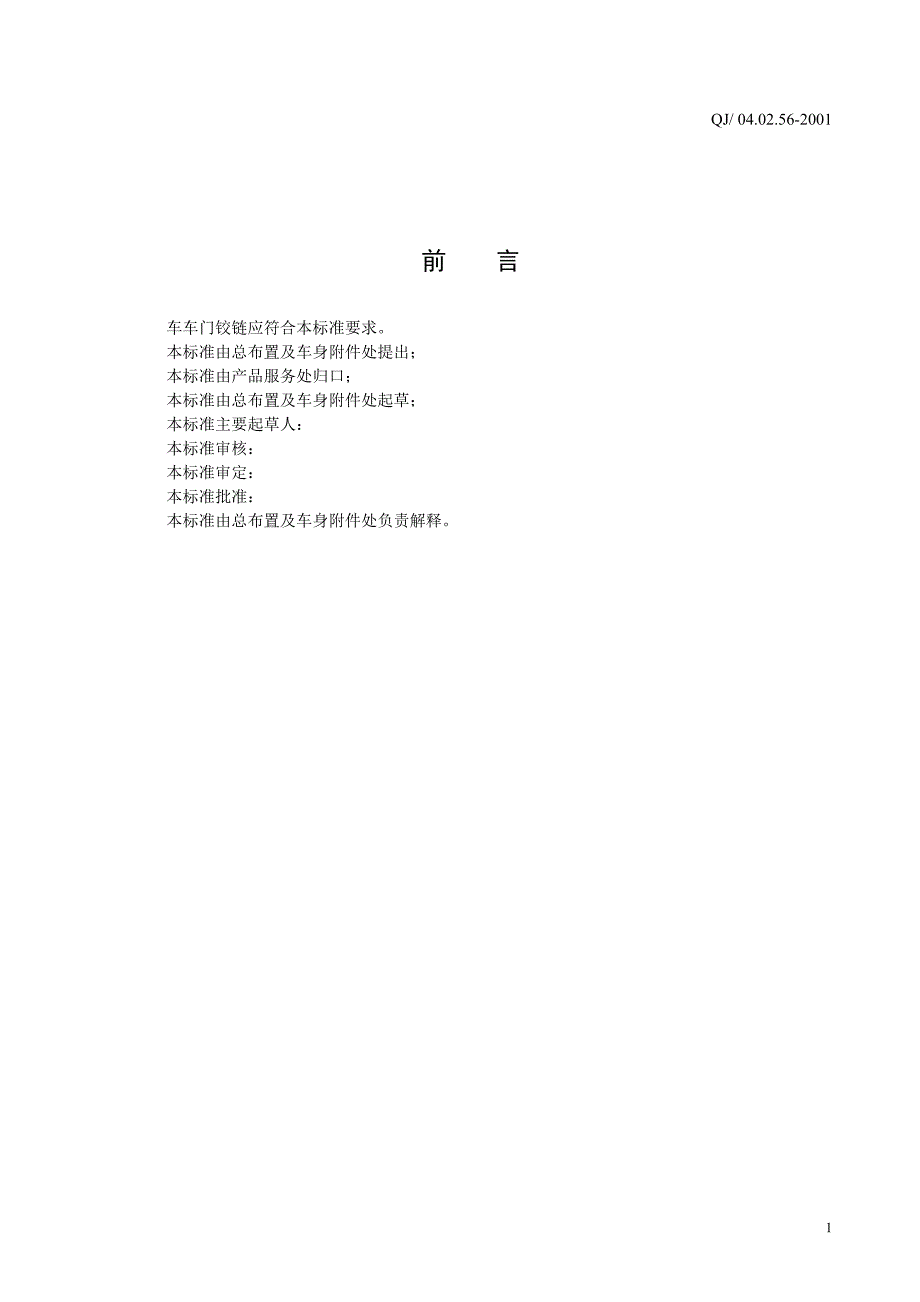 汽车车门铰链.doc_第3页