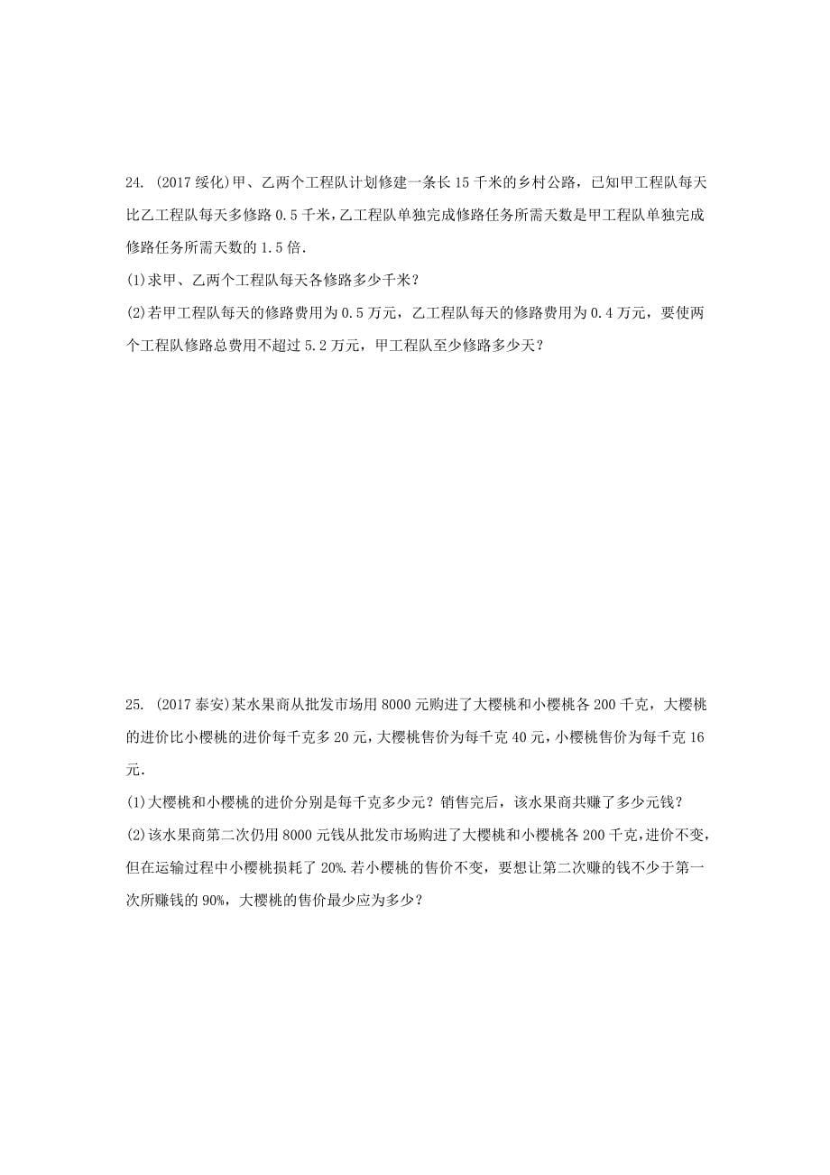 重庆市 中考数学一轮复习第二章方程组与不等式组第4节不等式组的解法及不等式的应用练习册_第5页