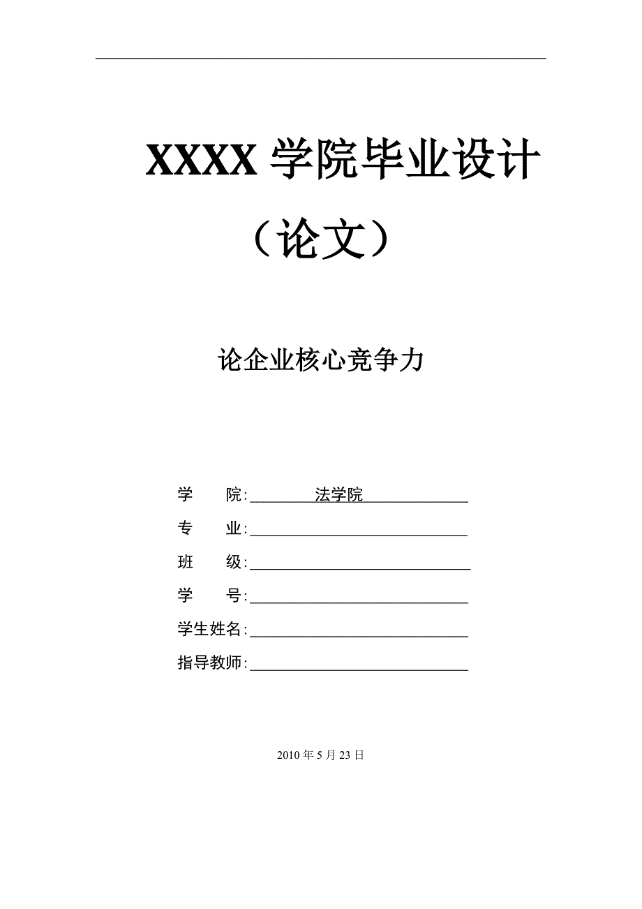 2163.论企业核心竞争力_第1页