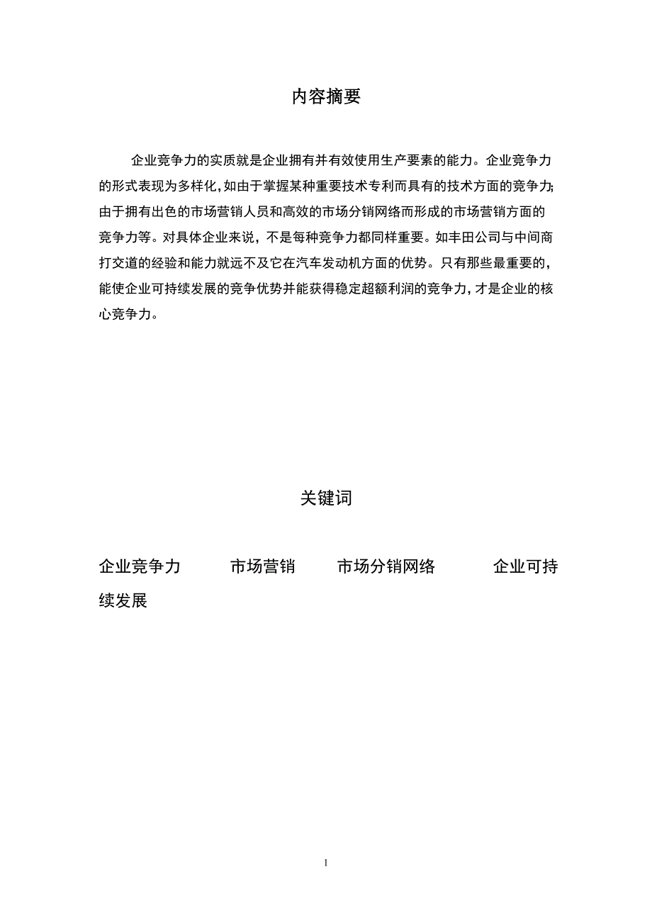 2163.论企业核心竞争力_第2页