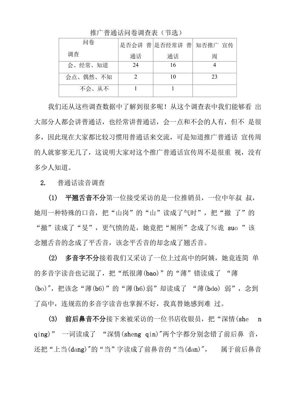 推广普通话调查报告_第5页