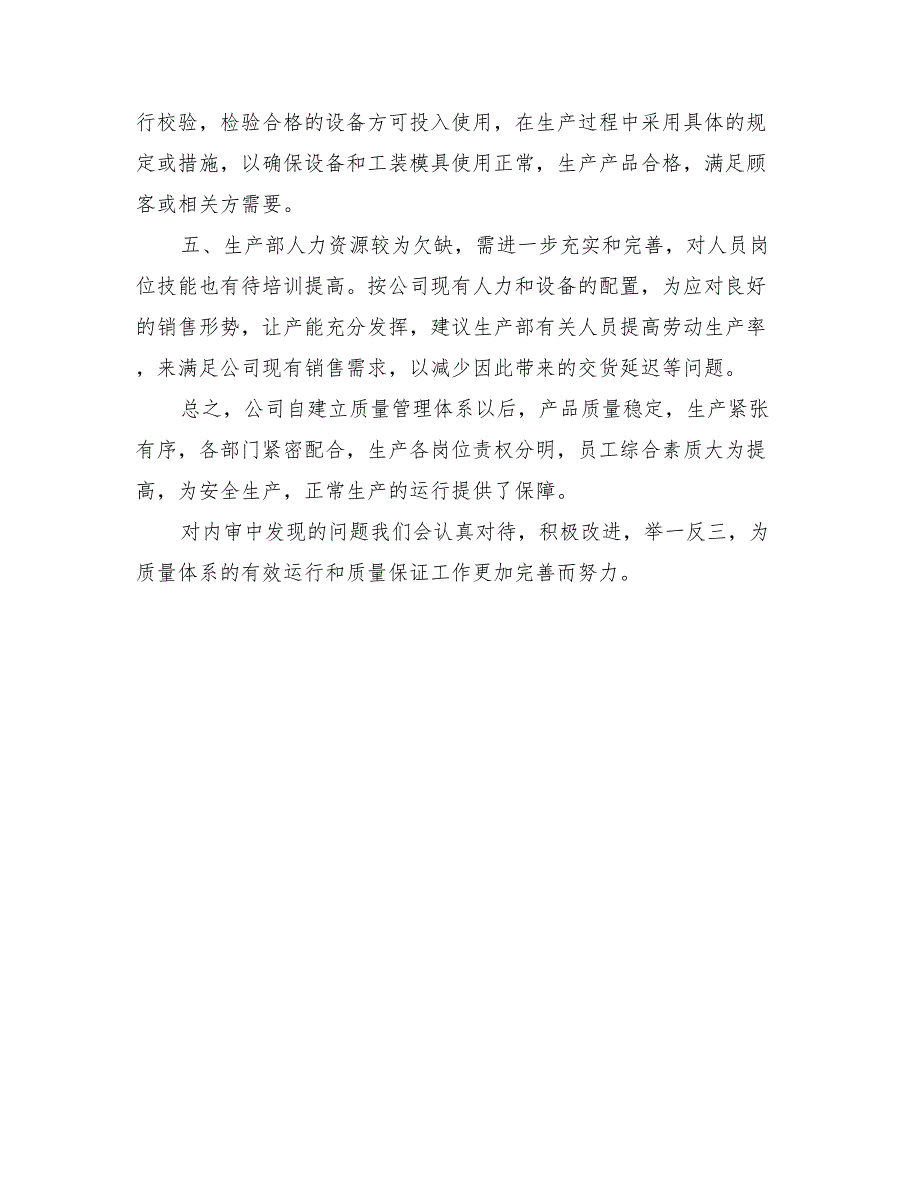 2022年度质量管理体系运行情况的总结报告_第2页