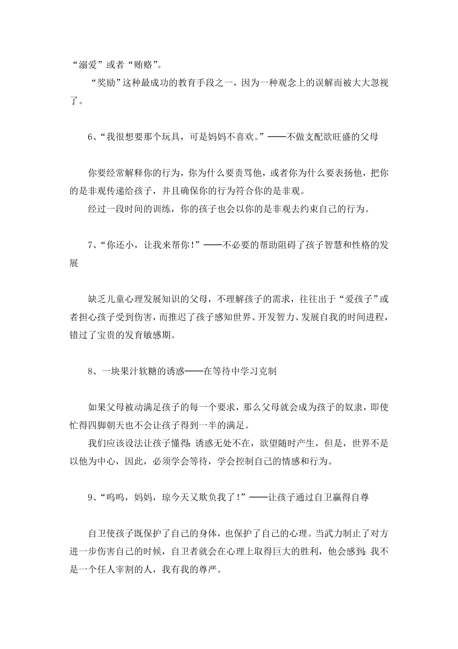 高效能父母的21个教子习惯.doc_第2页