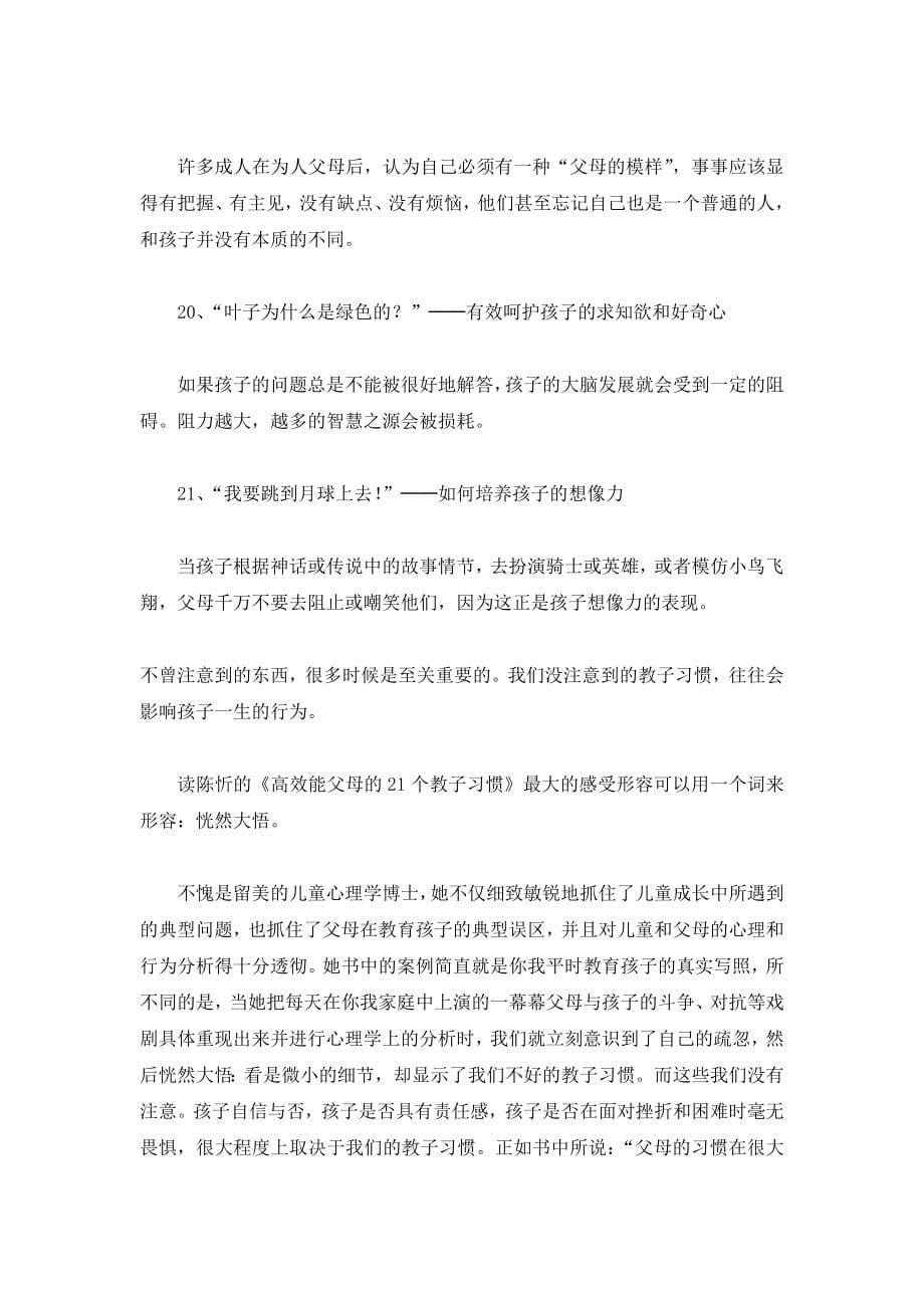 高效能父母的21个教子习惯.doc_第5页