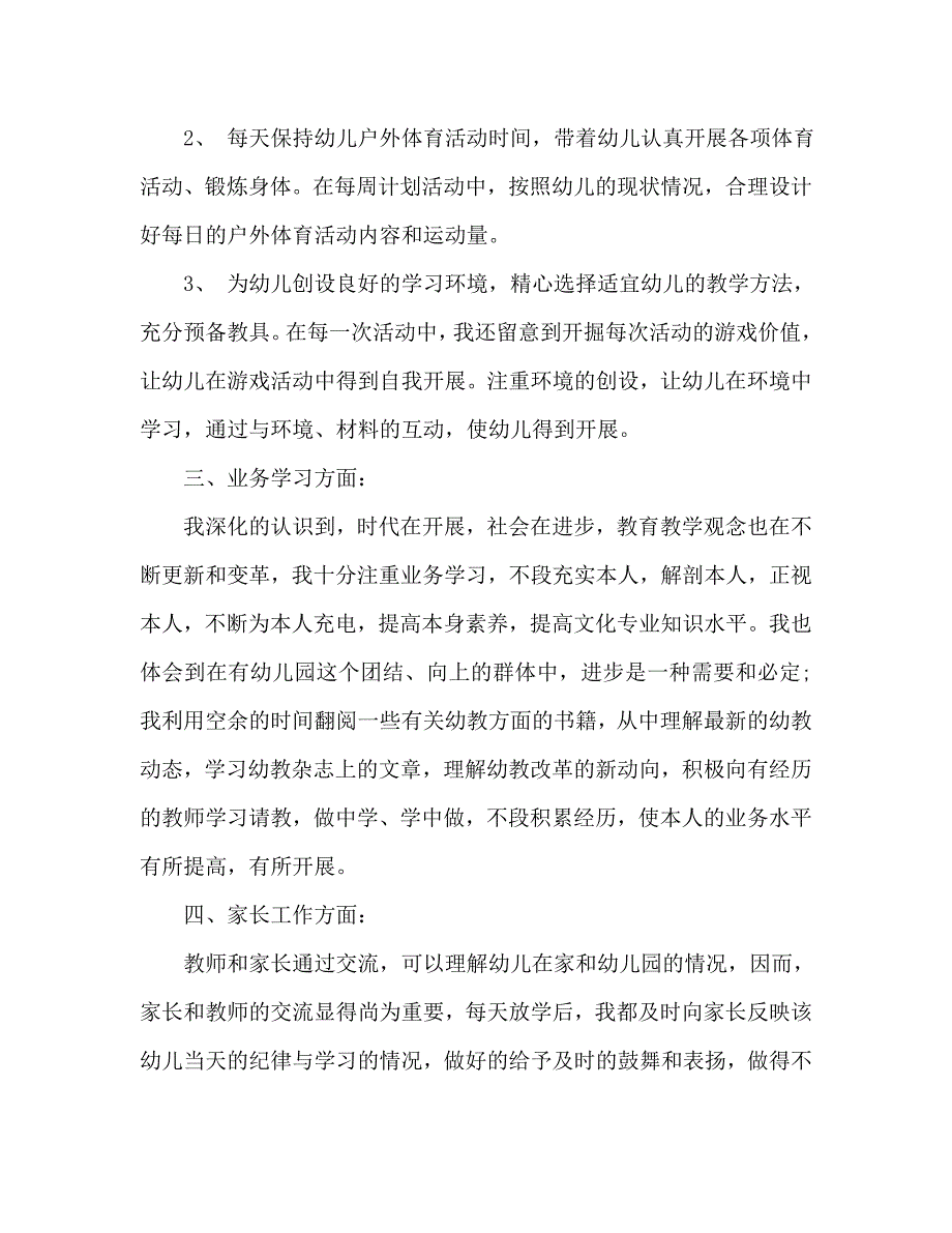 幼儿教师年终个人期末工作总结模板_第2页