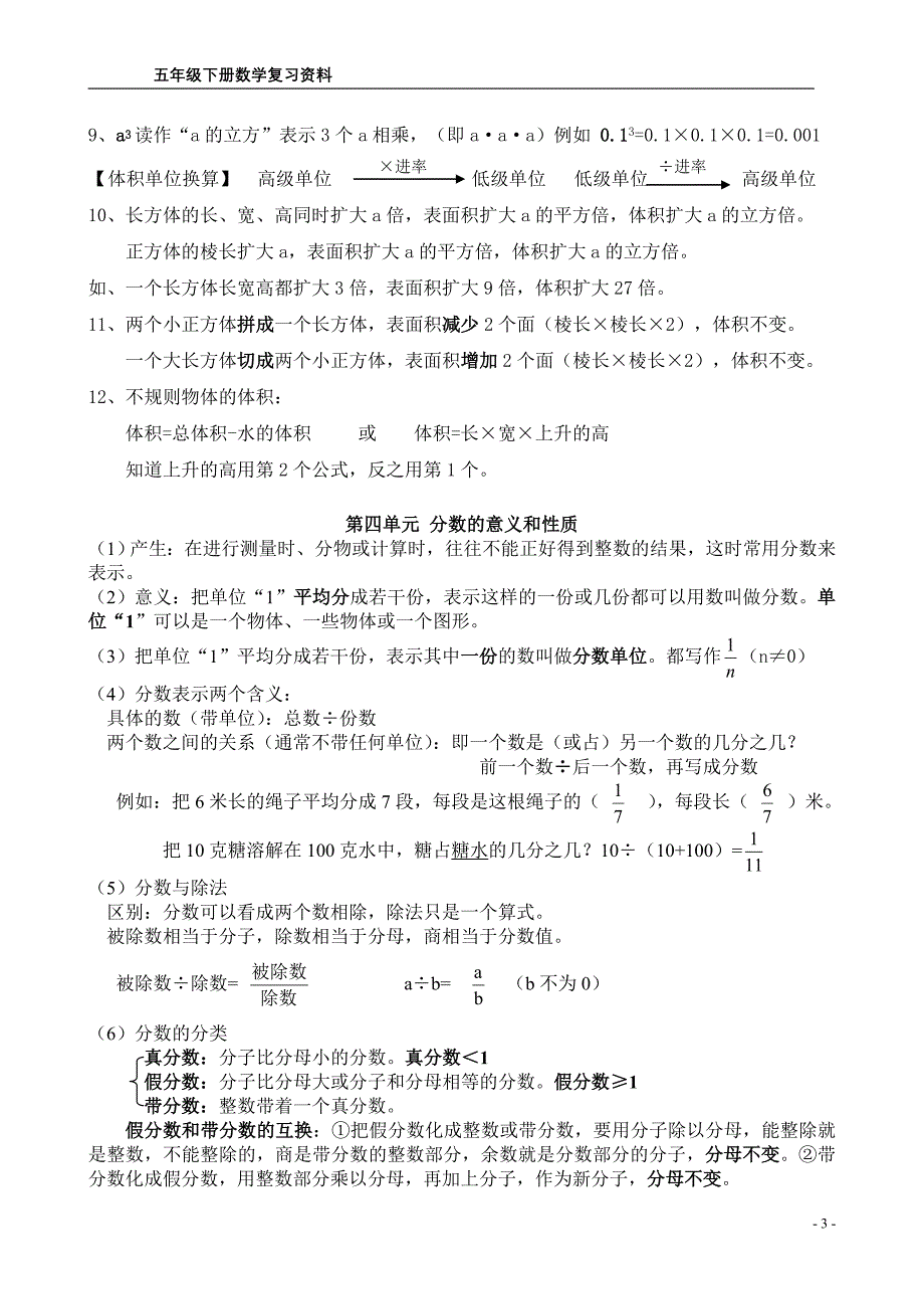 (完整版)人教版五年级数学下册笔记整理完整版.doc_第3页