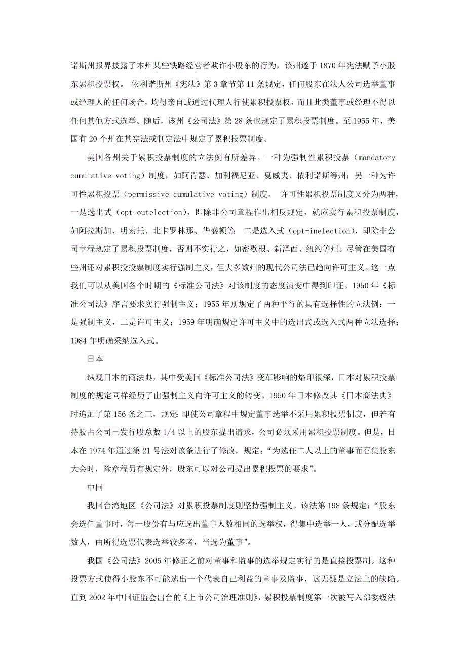 累计投票制度简介.docx_第4页