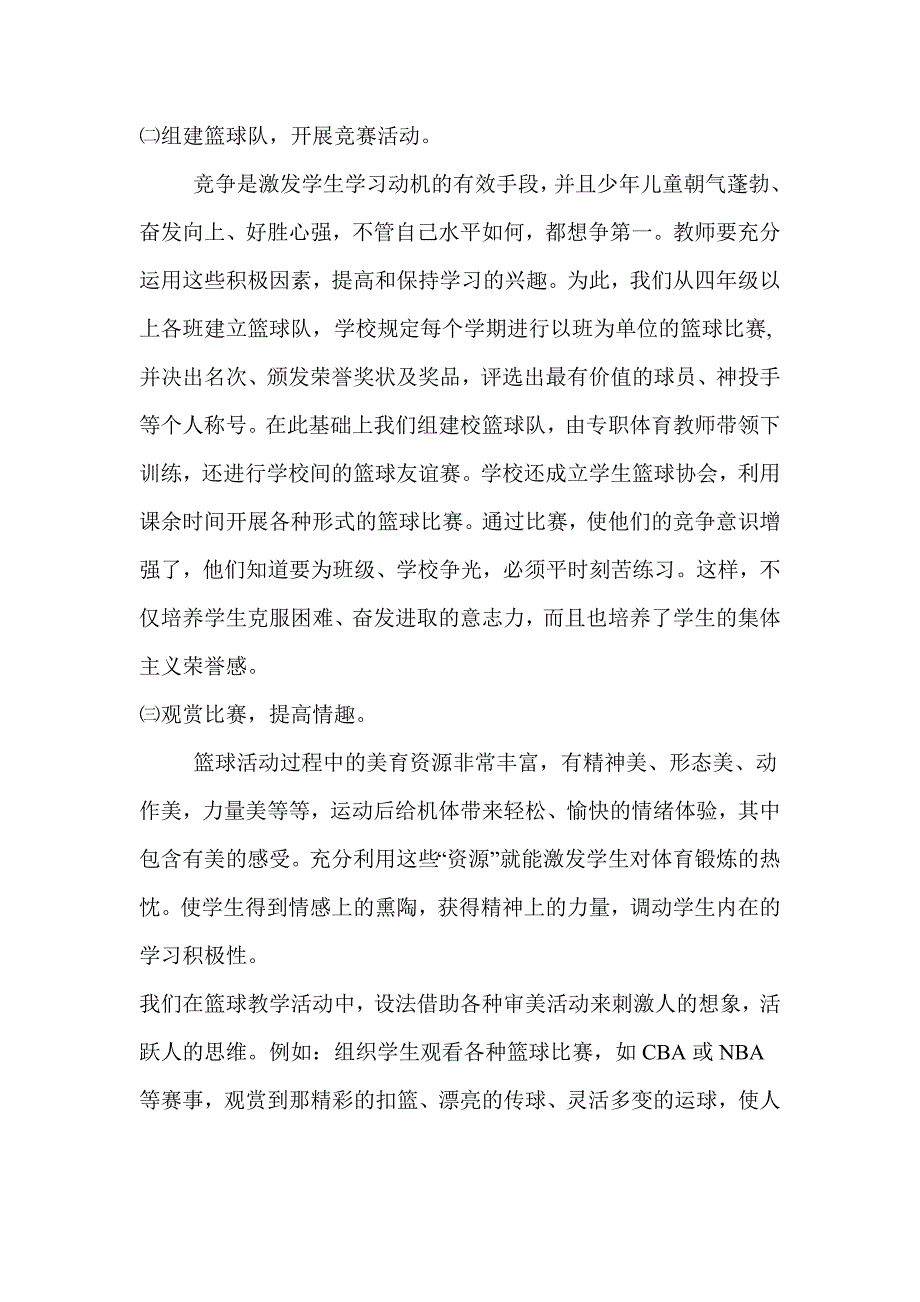 提高学生篮球兴趣的途径例谈_第4页