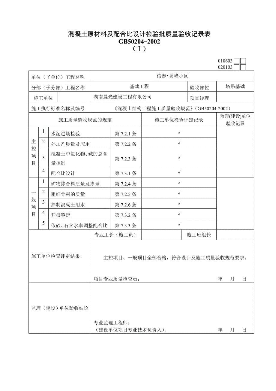 塔吊基础 报验及检验批_第5页