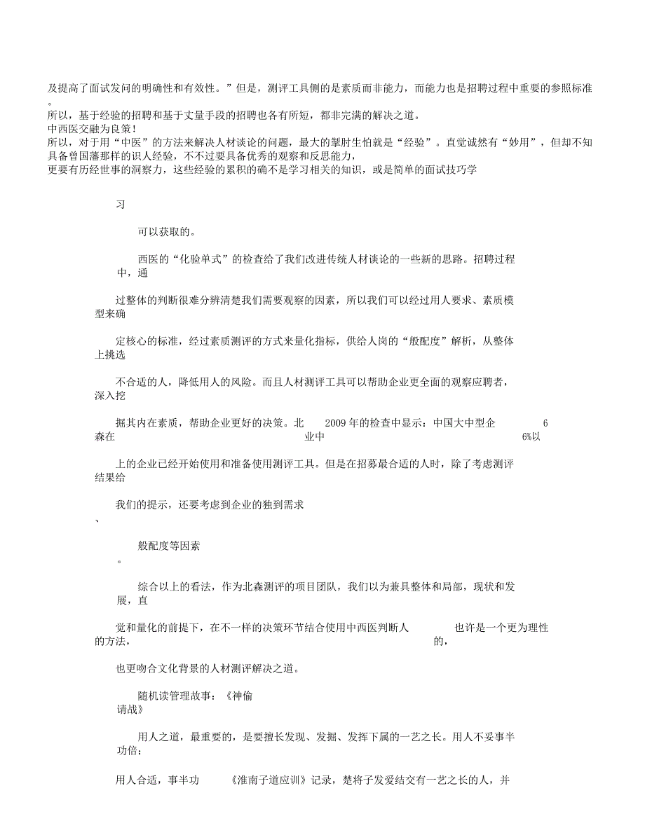 招聘相信直觉还是相信技术？.docx_第2页