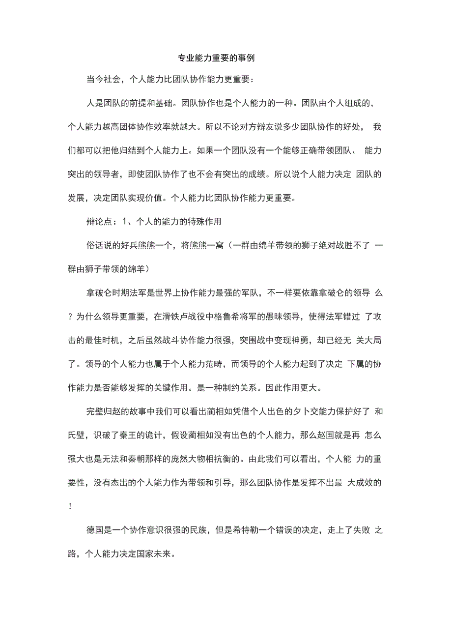 专业能力重要的事例_第1页