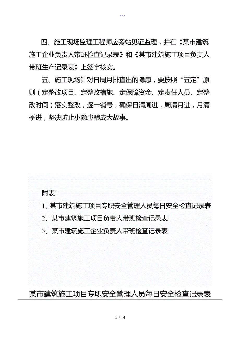 日周月检查记录文稿表_第2页