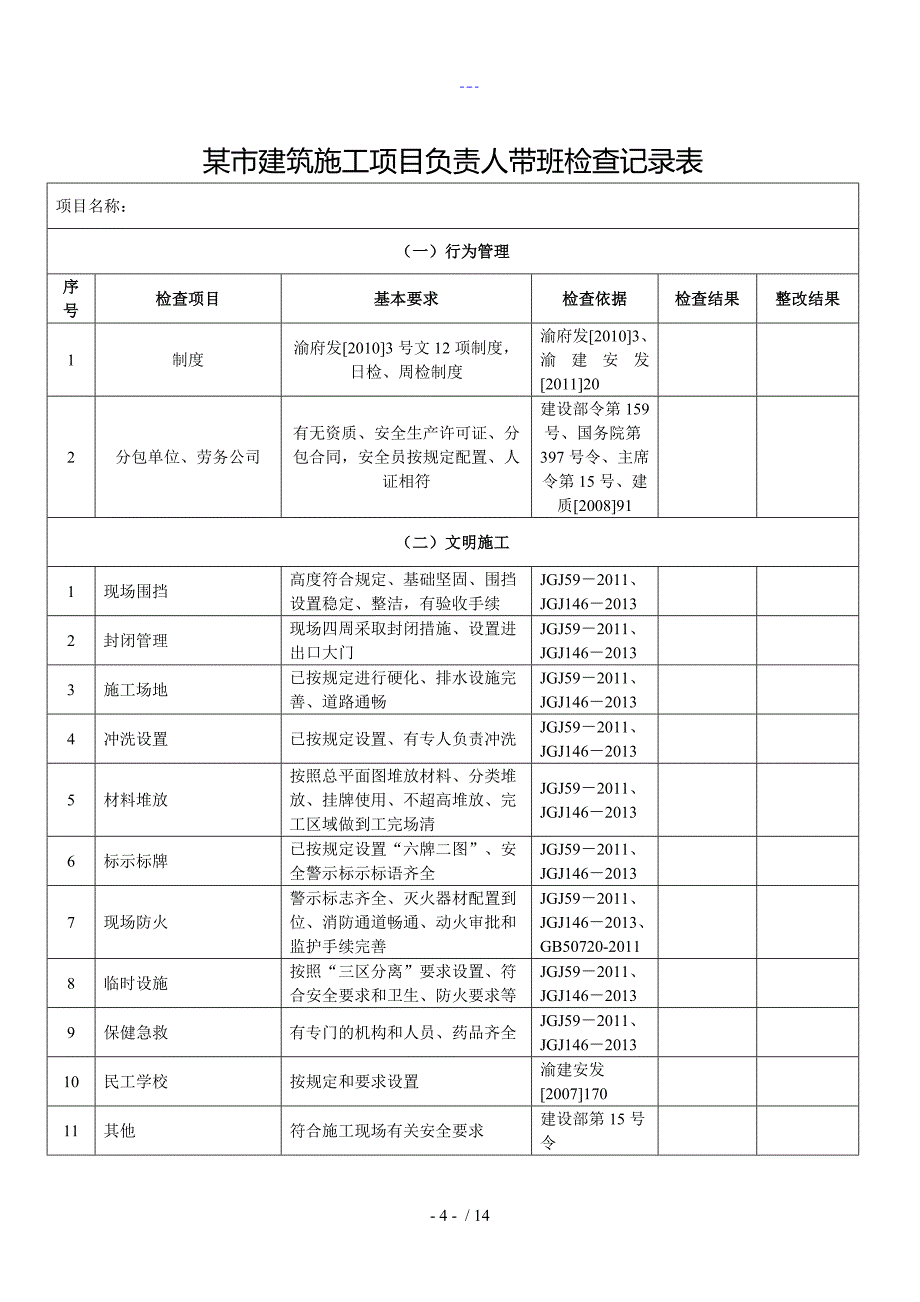 日周月检查记录文稿表_第4页