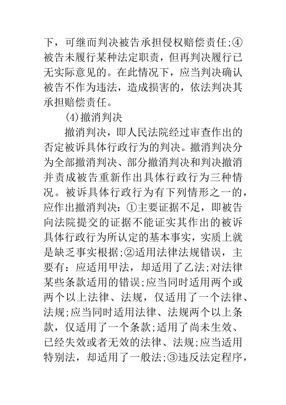 行政诉讼判决(一审).docx_第4页