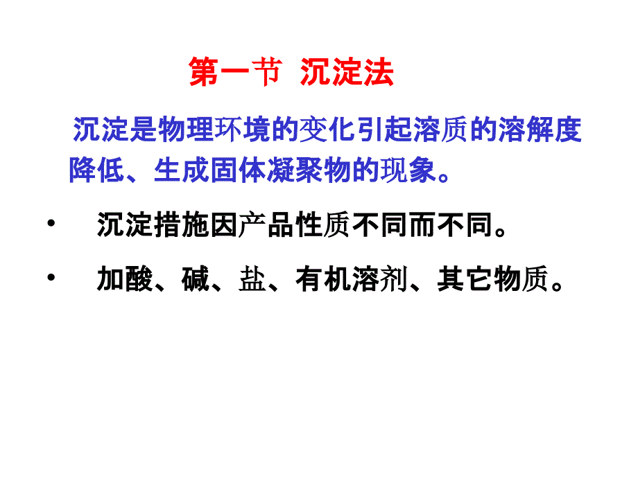 第十一章发酵产物分离原理与技术_第2页