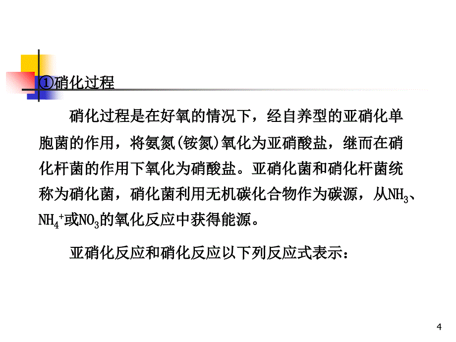 生活污水处理4深度处理_第4页