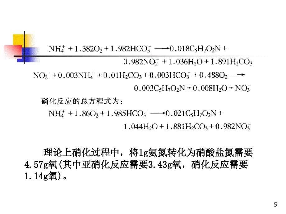 生活污水处理4深度处理_第5页