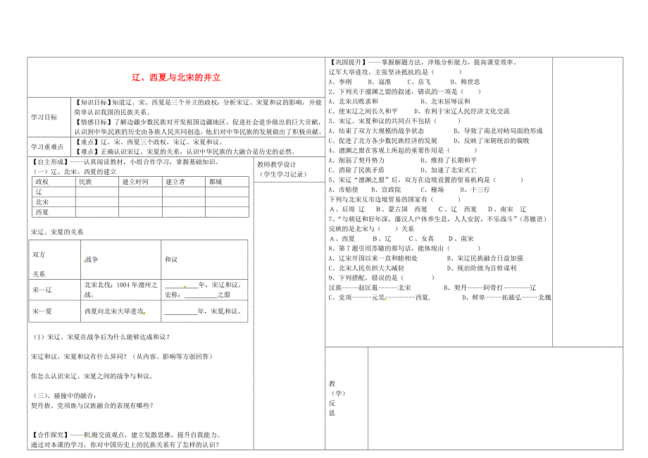 山东省邹城市第八中学七年级历史下册第10课辽西夏与北宋的并立学案无答案北师大版_第1页