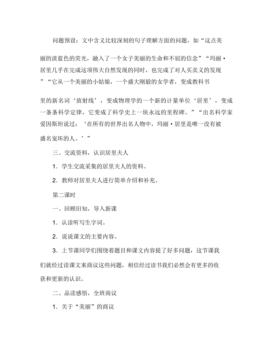 人教版六年级下册18、跨越百年美丽教案.doc_第3页