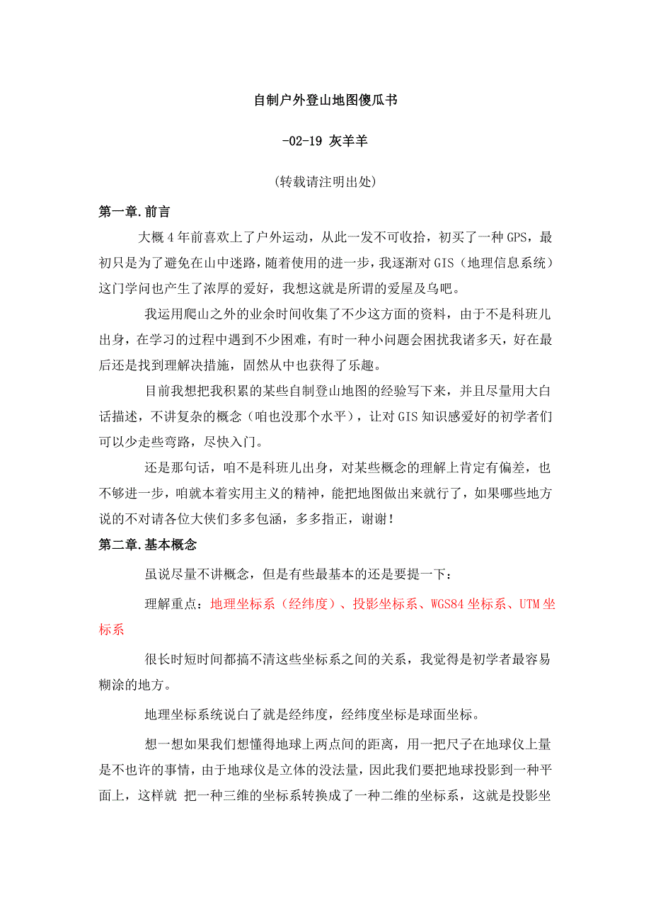 自制户外登山地图傻瓜书_第1页