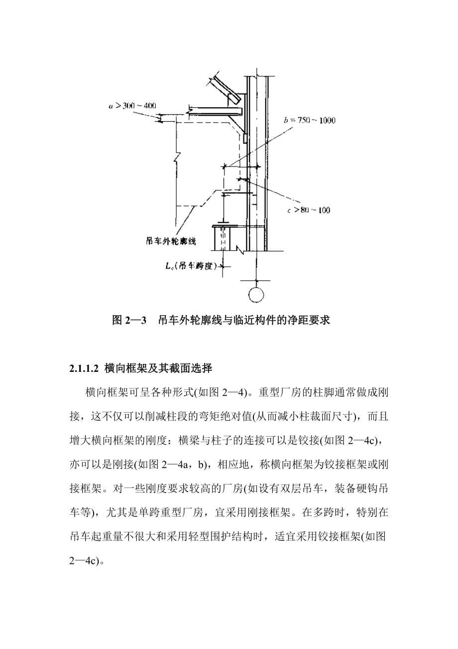 重型厂房结构设计.doc_第5页