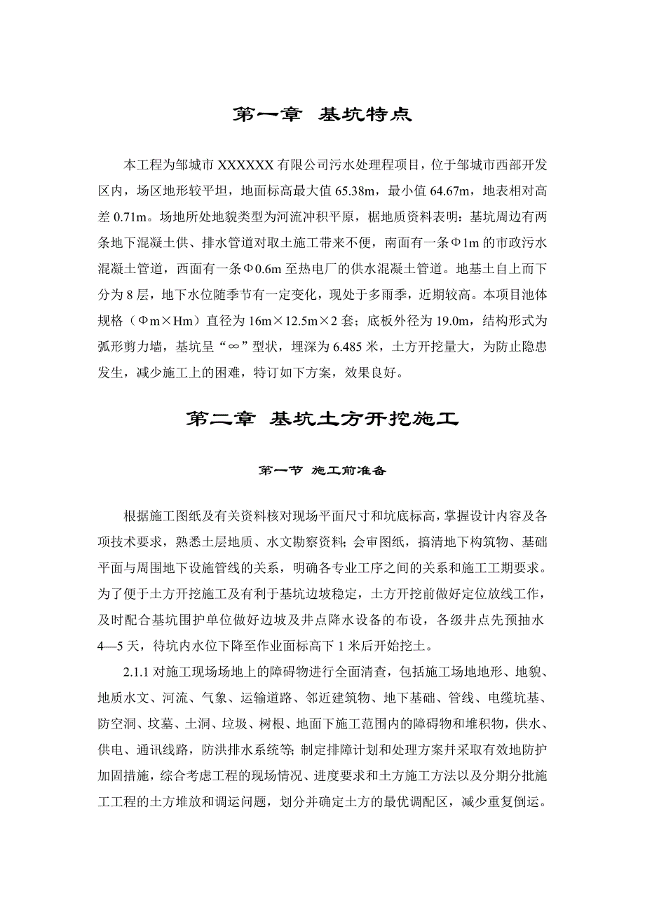 某深基坑土方开挖施工组织设计_第3页