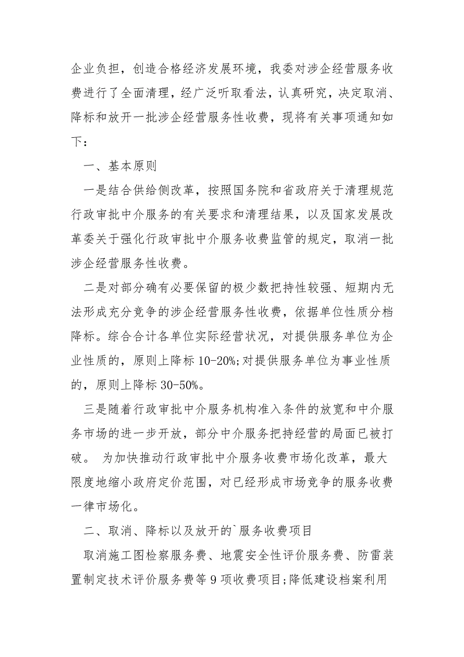 关于取消施工图审查收费有关问题的通知全文.doc_第2页