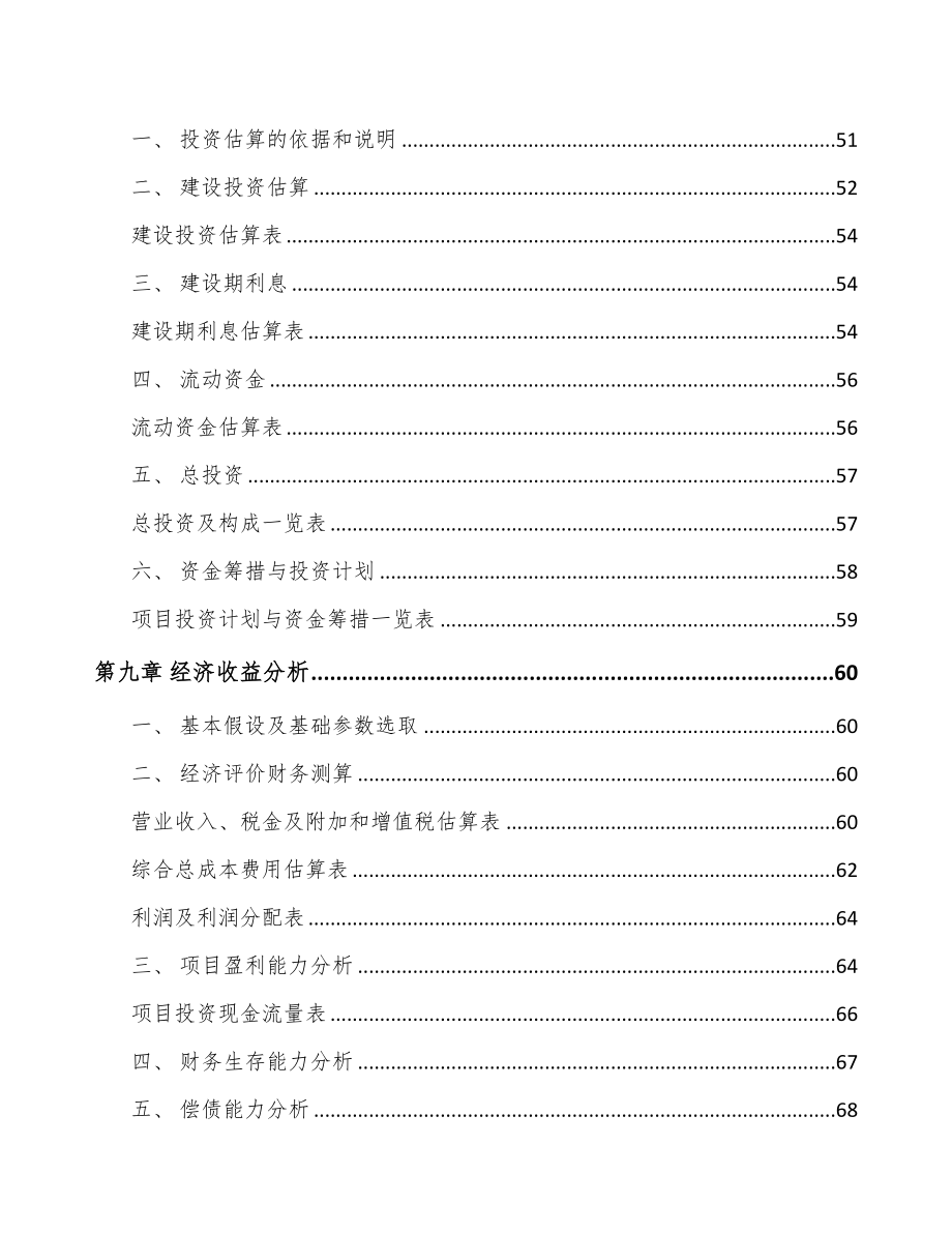 大连环保设备项目可行性研究报告(DOC 59页)_第3页