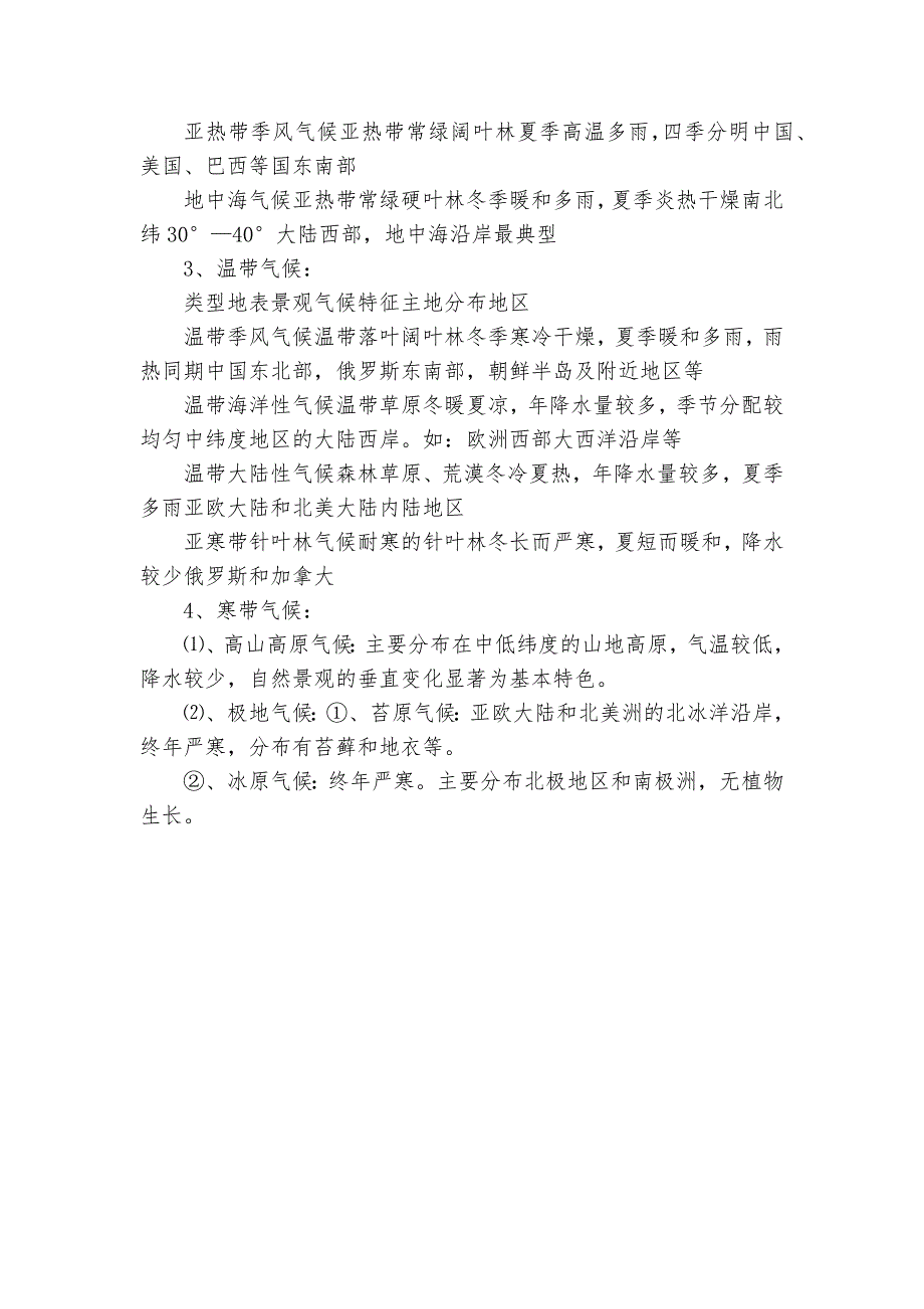 湘教版七年级地理总复习知识点考点总结归纳归纳.docx_第4页