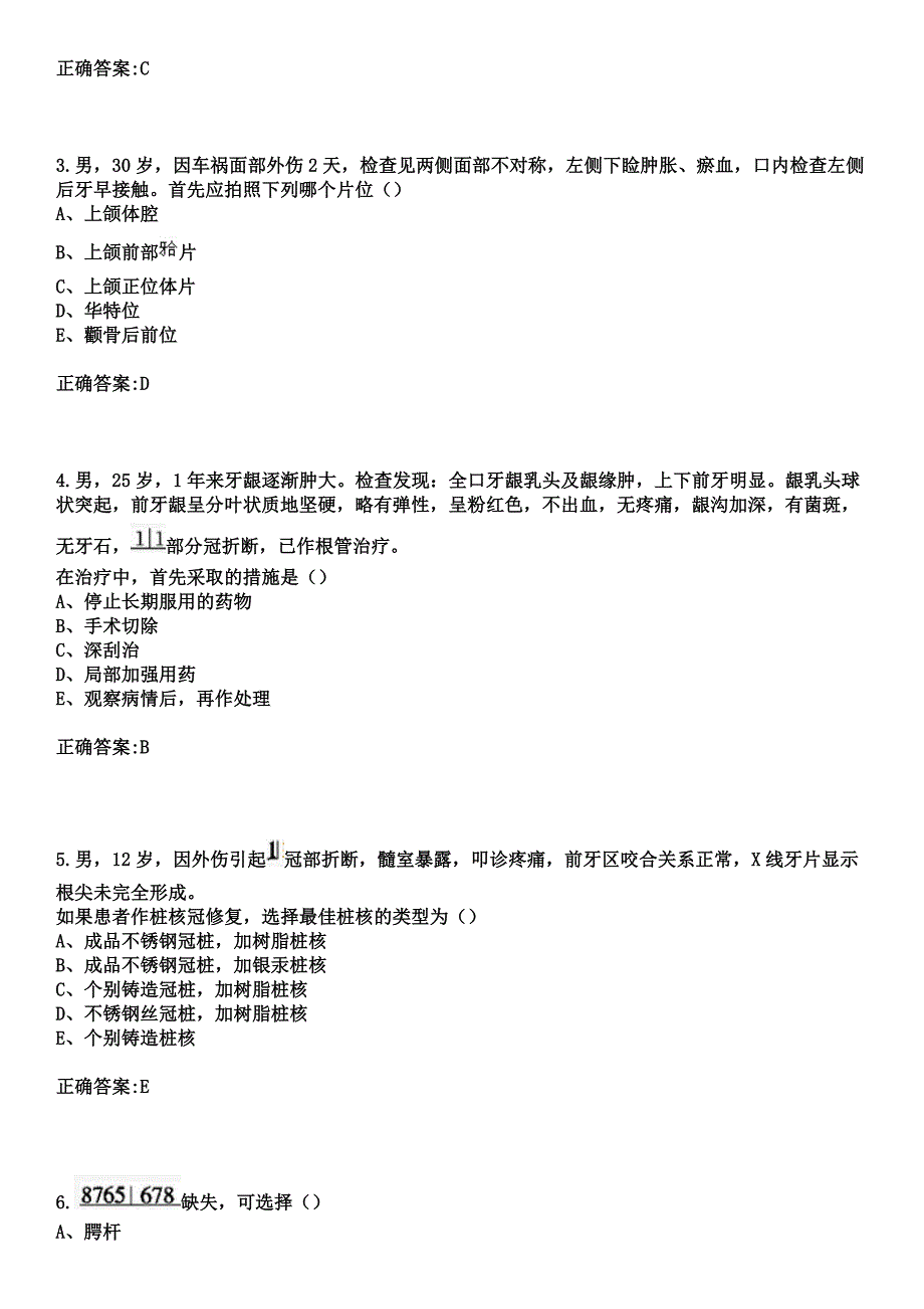 2023年和龙市人民医院住院医师规范化培训招生（口腔科）考试历年高频考点试题+答案_第2页