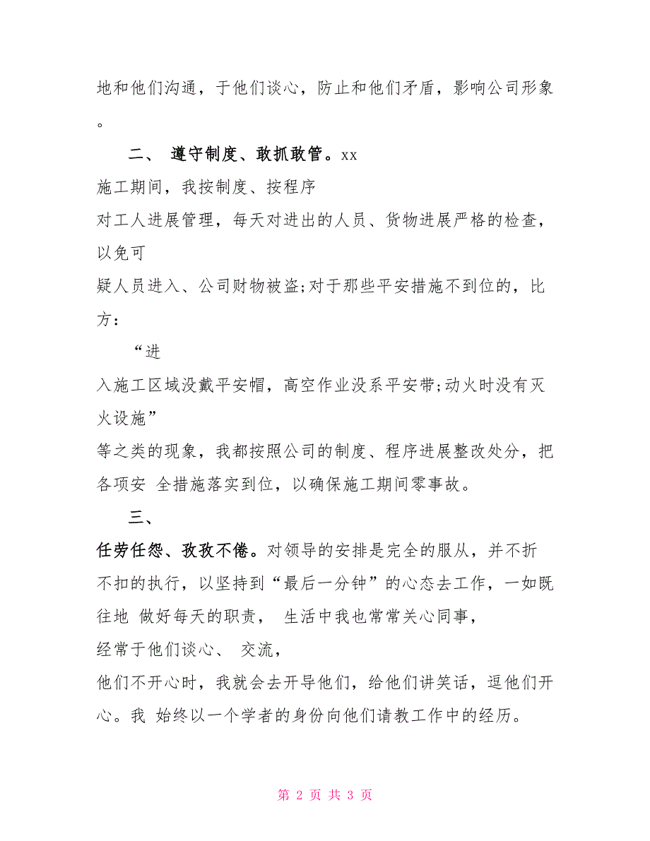 xx年施工员试用期转正工作总结（一）_第2页