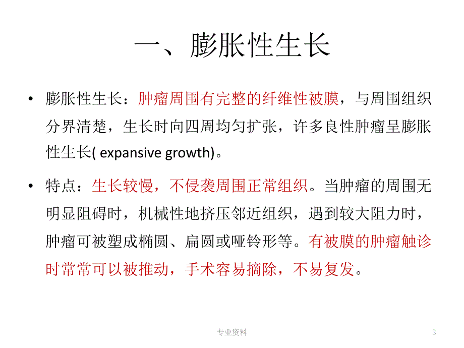 细胞增殖与肿瘤生长专家指导_第3页