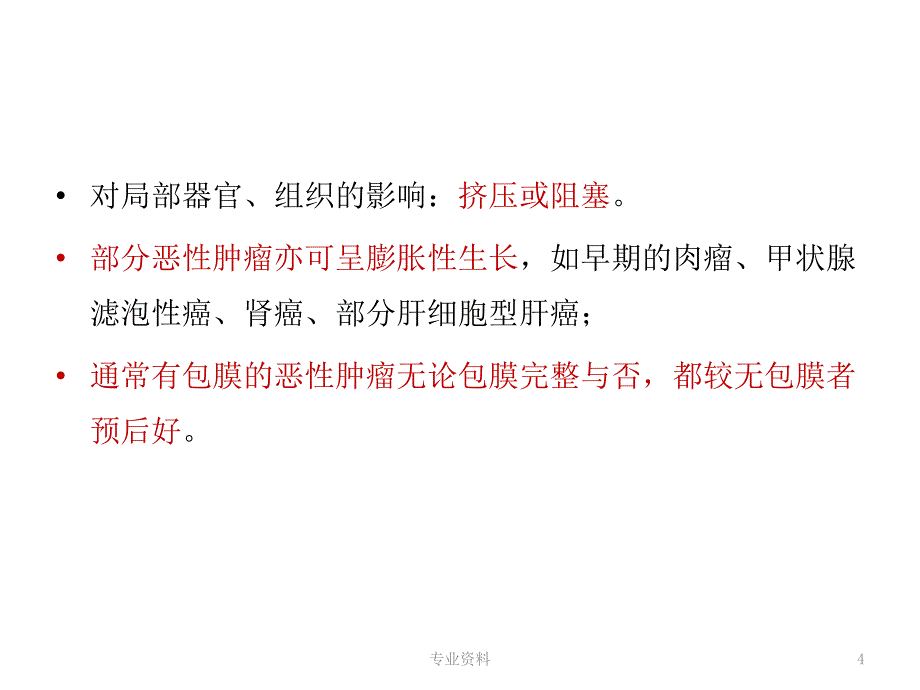 细胞增殖与肿瘤生长专家指导_第4页