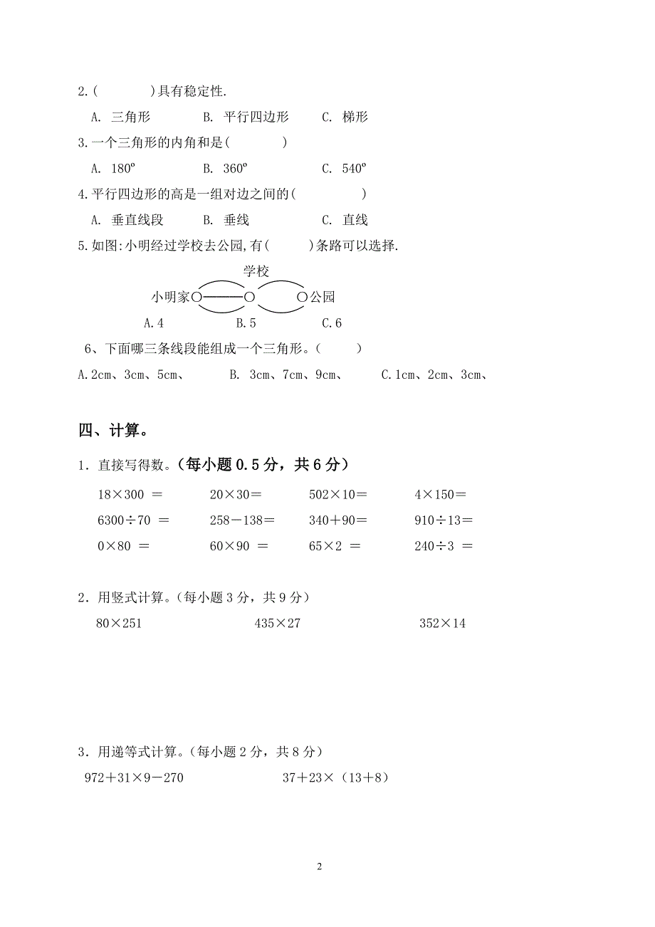 四年级数学A卷.doc_第2页