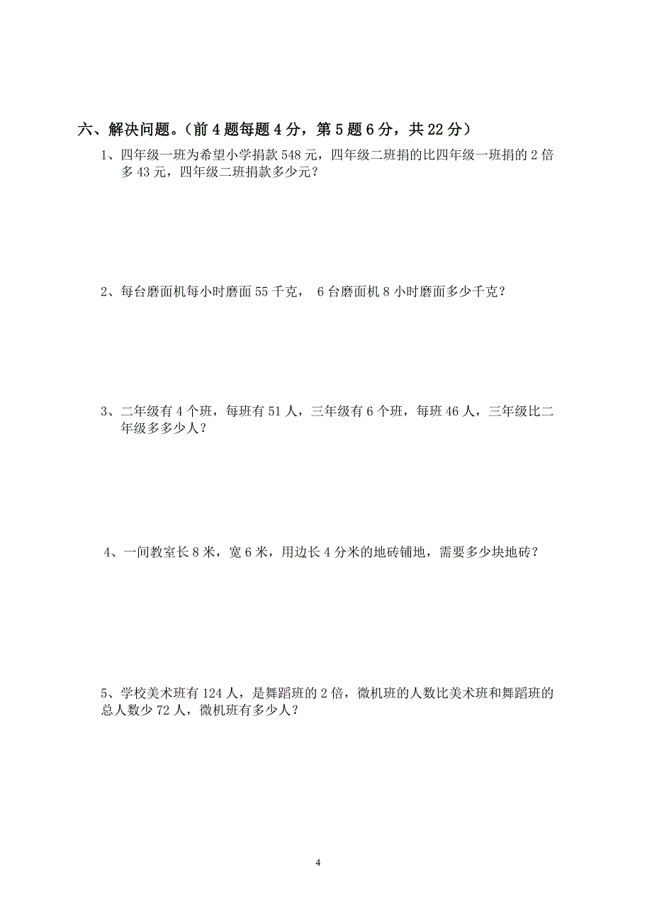 四年级数学A卷.doc_第4页