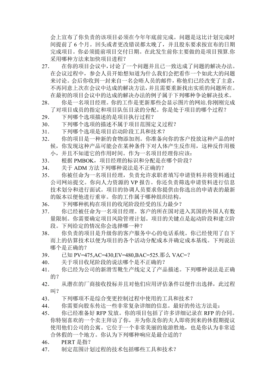 PMP项目管理专家全息教程习题_第2页