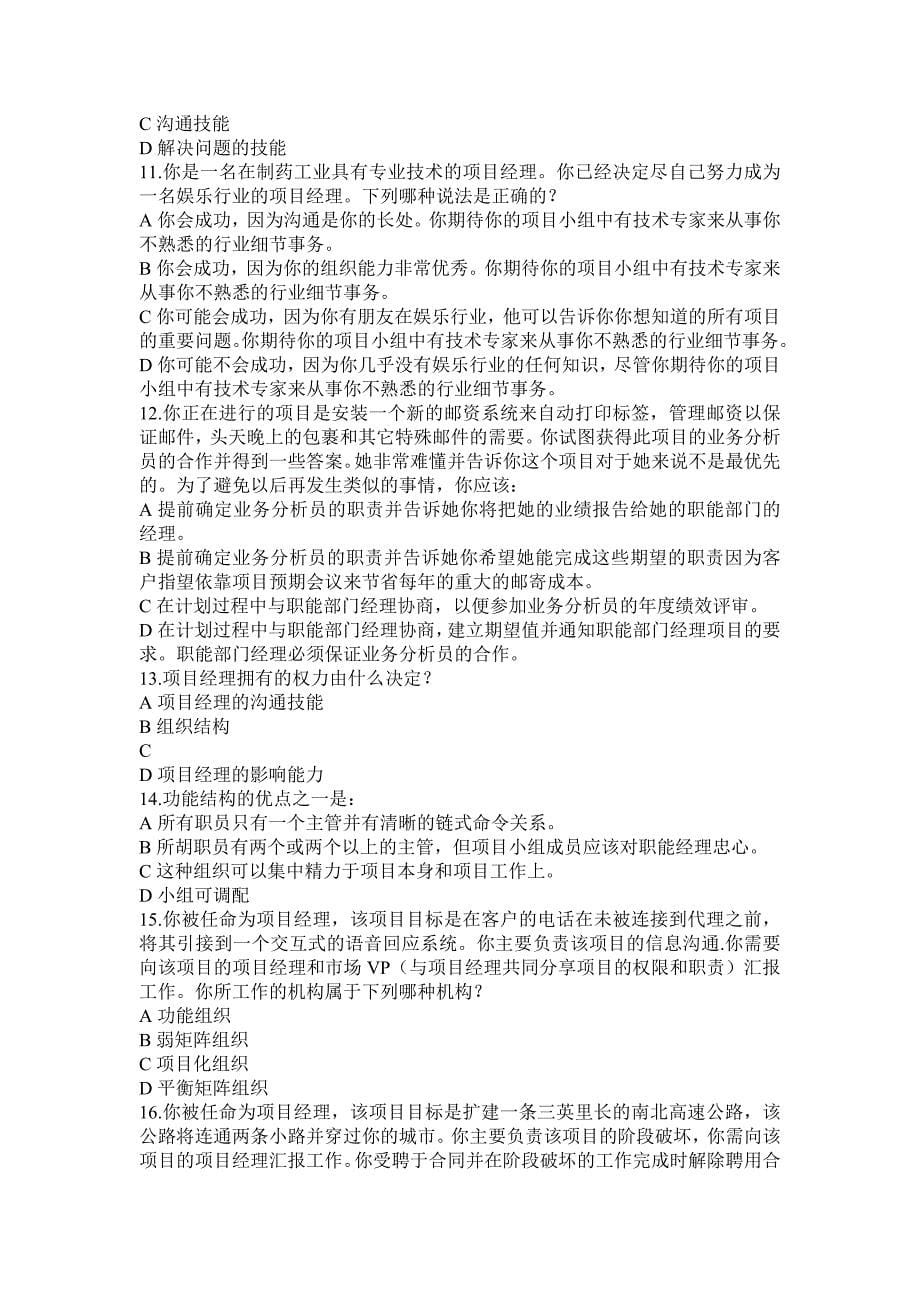 PMP项目管理专家全息教程习题_第5页