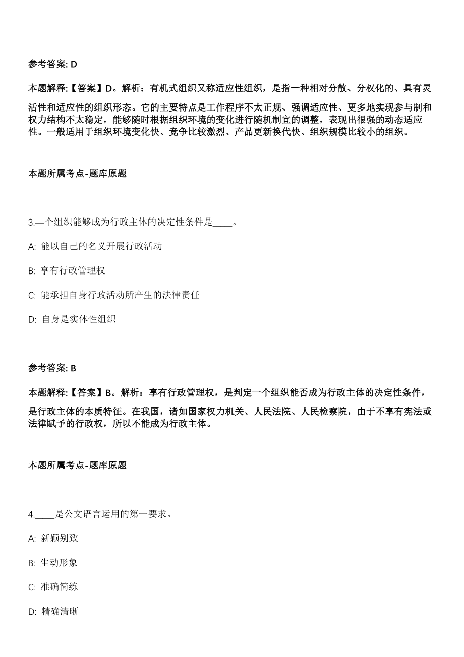 2021年07月云南保山边境管理支队边境专职辅警招考聘用170人模拟卷第8期_第2页